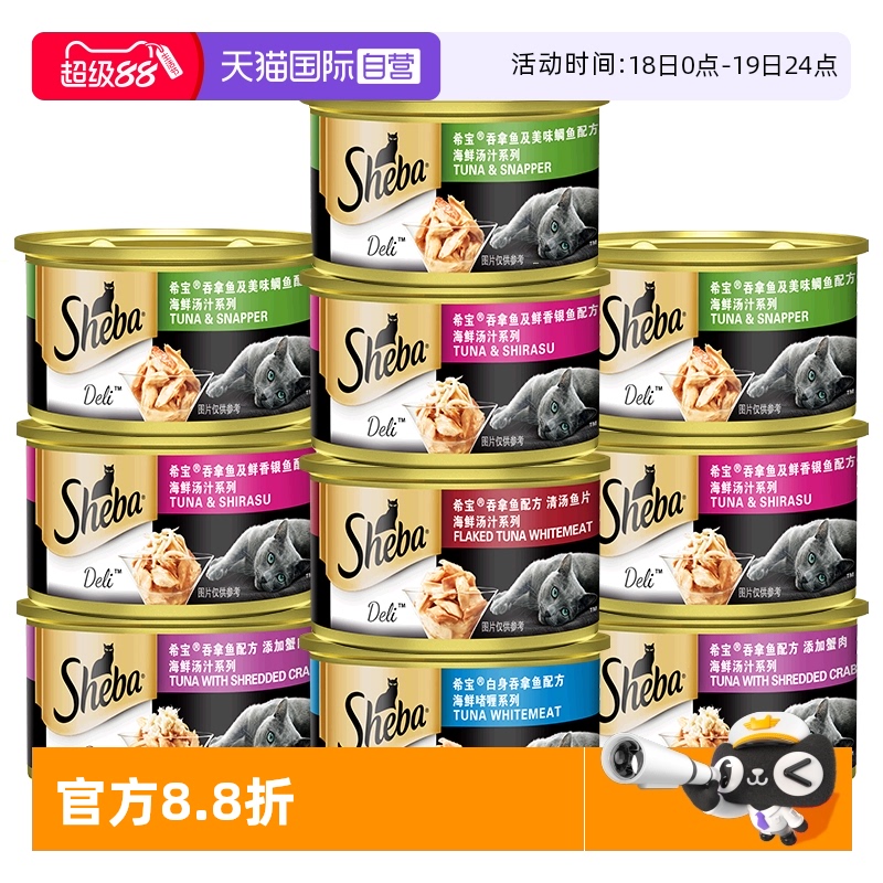 自营希宝进口猫罐头10罐白肉成猫