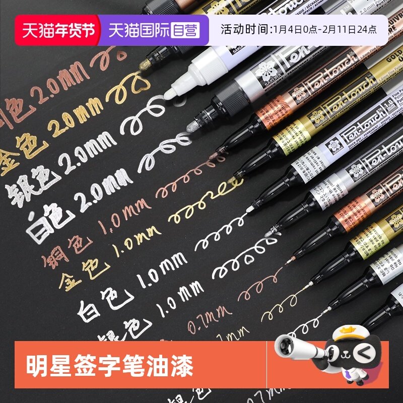 【自营】SAKURA樱花油漆笔防水不掉色明星签名笔美术涂鸦笔高光白色记号笔金色工业补漆笔黑色粗笔签字笔,文具电教/文化用品/商务用品,记号笔,淘宝优惠券,粉丝福利购,淘宝优惠卷