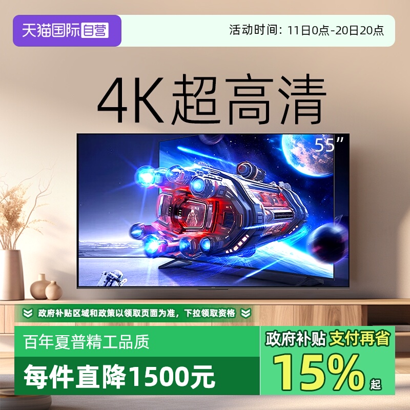 【自营】夏普新品55英寸120Hz高刷杜比全景声智能网络电视GL6500A