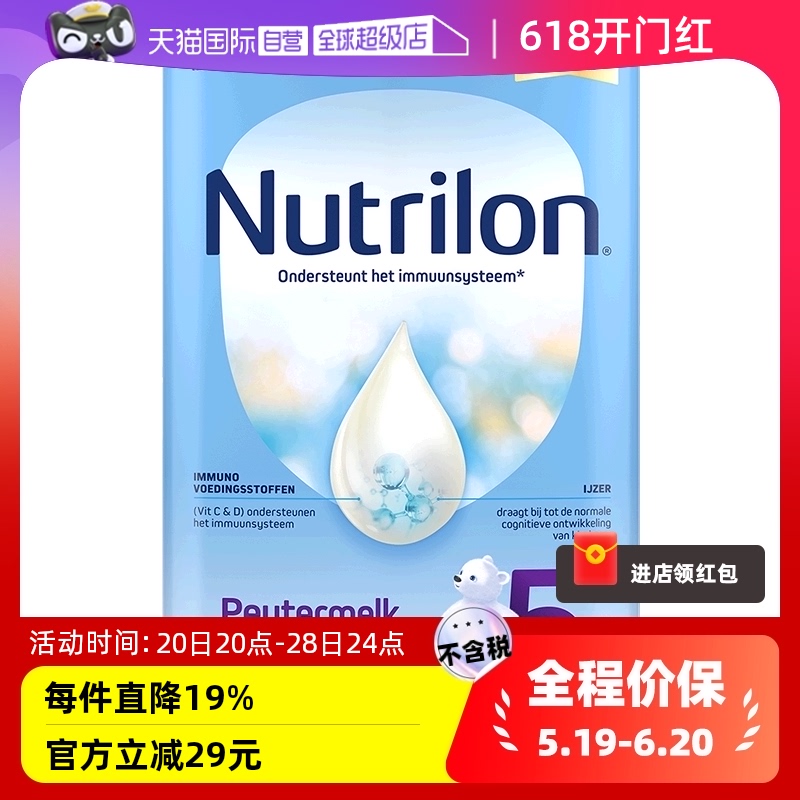 【自营】荷兰Nutrilon牛栏宝宝成长奶粉5段2-3岁乳粉诺优能800