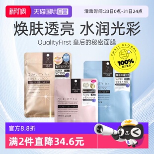 秘密面膜补水保湿 日本QualityFirst皇后 烟酰胺嫩肤维稳 自营