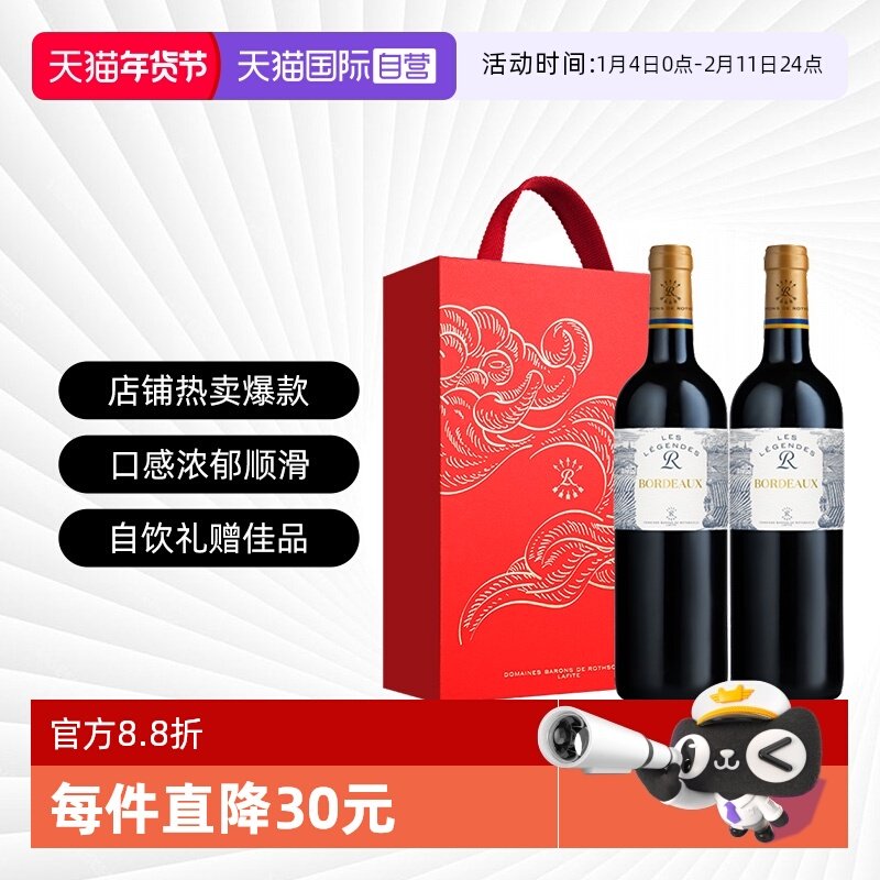 【自营】拉菲罗斯柴尔德乐享得传奇波尔多红酒干红葡萄酒原瓶进口