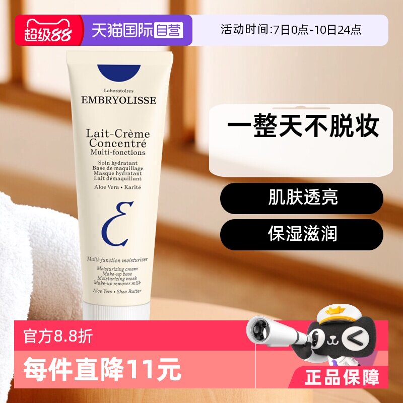 【自营】EMBRYOLISSE法国大宝妆前乳隔离霜打底控油隐形毛孔保湿 - 淘宝联盟商品