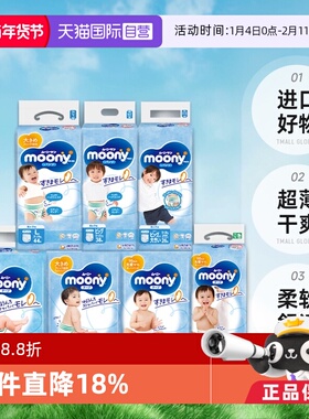【自营】moony 纸尿裤拉拉裤多尺码任选S/M/L/XL/XXL 3包超薄干爽
