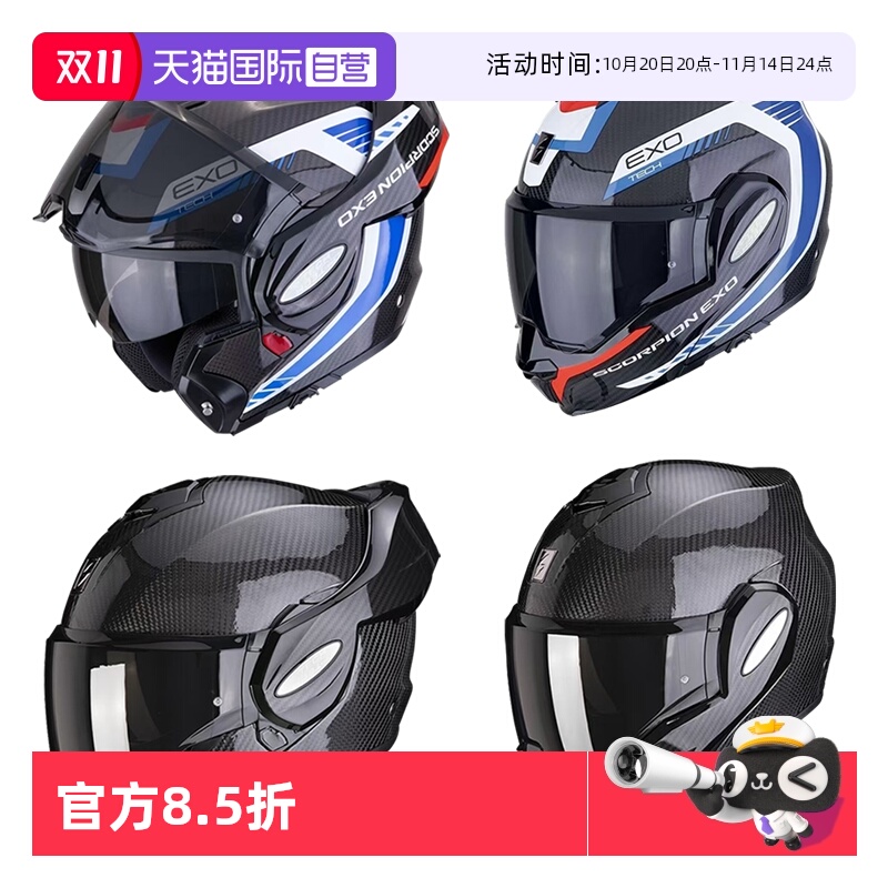 【自营】SCORPION EXO蝎子后空翻摩托车揭面盔碳纤维双镜片头盔