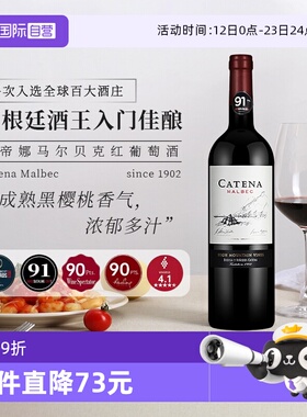 【自营】JS92 阿根廷卡帝娜Catena马尔贝克红葡萄酒750ml进口红酒