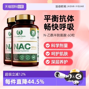oak皇家橡树N乙酰半胱氨酸600mg片NAC甲腺桥本2瓶 royal 自营