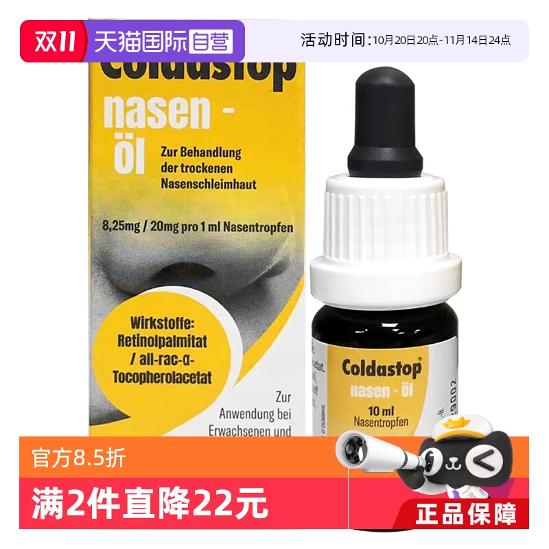 【自营】Coldastop鼻油修复鼻黏膜舒缓鼻腔温和不刺激10ML