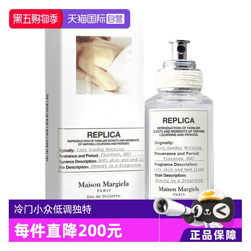 梅森·马吉拉全系列30ml冷门小众