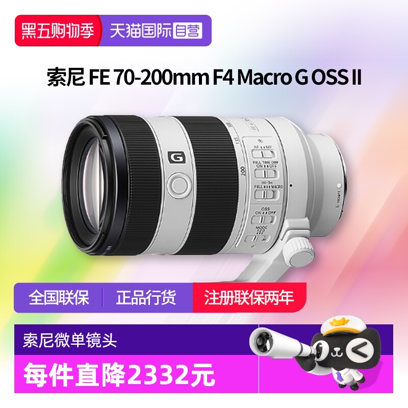 【自营】索尼FE70-200mm F4 OSS II远摄变焦G微单镜头70200二代f4
