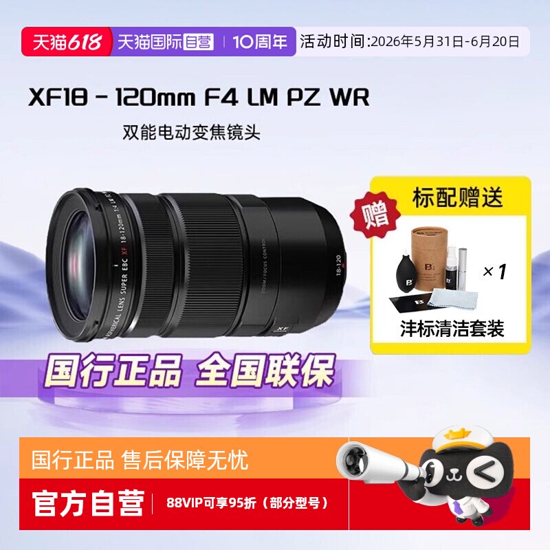 【自营】富士（FUJIFILM）XF18-120mm F4 LM PZ WR 双能变焦镜头