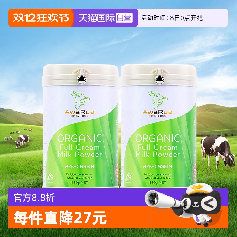 阿瓦鲁有机奶粉成人全脂牛乳粉