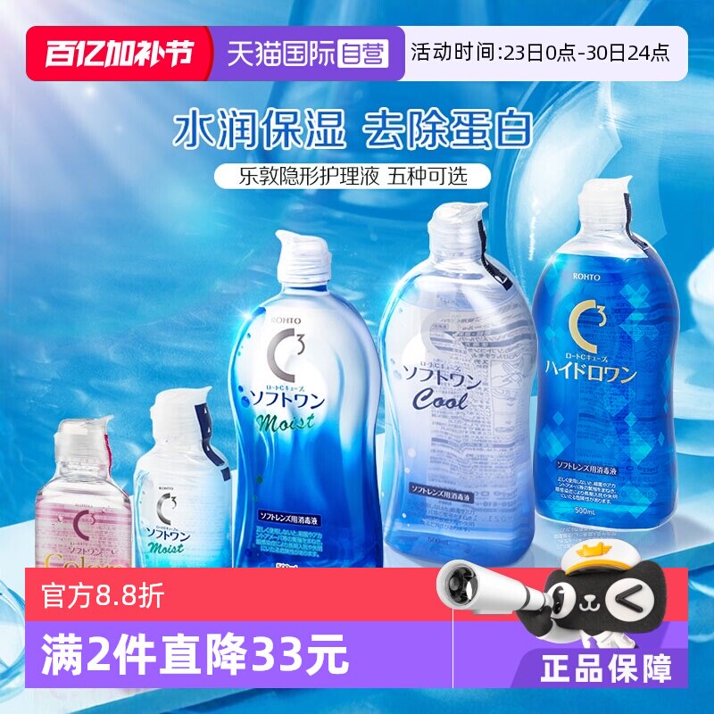 【自营】日本ROHTO乐敦美瞳隐形眼镜护理液100/500ml杀菌清凉保湿