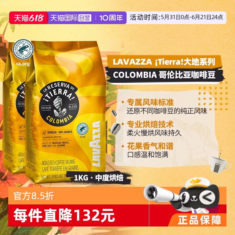 【自营】意大利LAVAZZA拉瓦萨大地系列哥伦比亚咖啡豆1KG*2包中烘