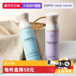 【自营】VIRTUE 臻养奢护/赋活丰盈洗发水240ml 蓬松滋养【临期】
