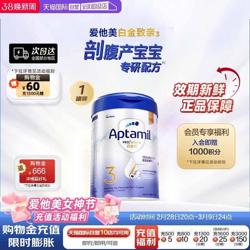 【自营】爱他美港版白金致亲剖腹产宝宝奶粉3段1-3岁900g香港