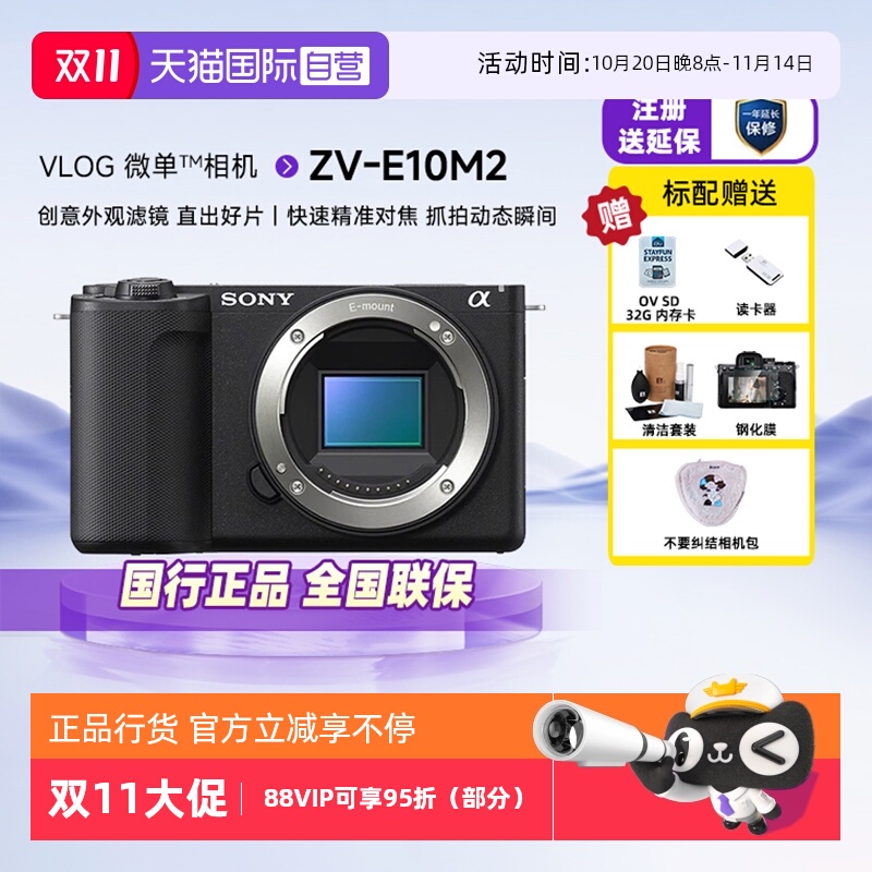 索尼ZV-E10M2半画幅微单相机