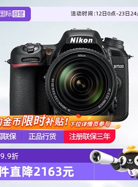 【自营】尼康D7500单反相机专业高清摄像机尼康d7500 +18-140套机