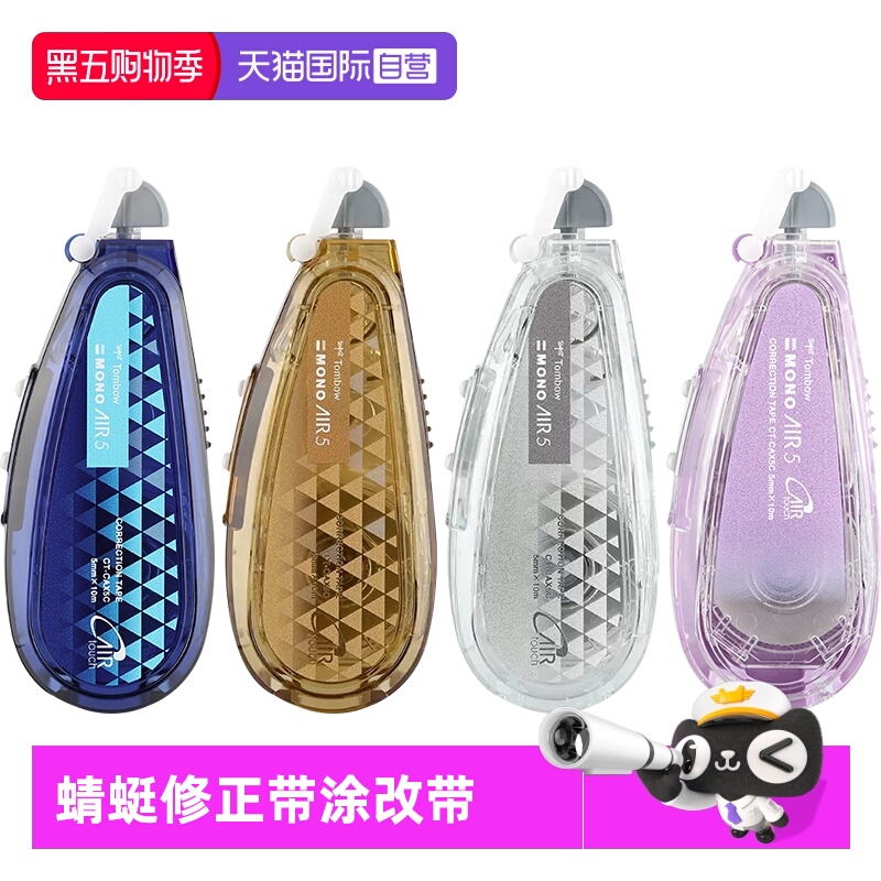 自营学生用大容量修正带TOMBOW