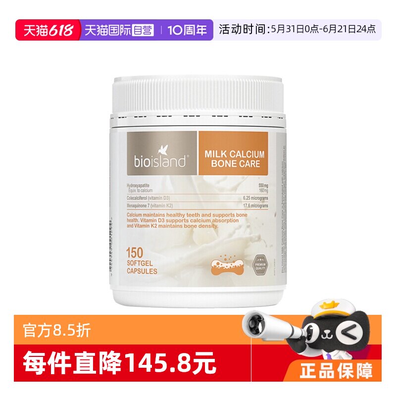 【自营】bio island澳洲成人牛乳钙胶囊补钙中老年钙片150粒/罐