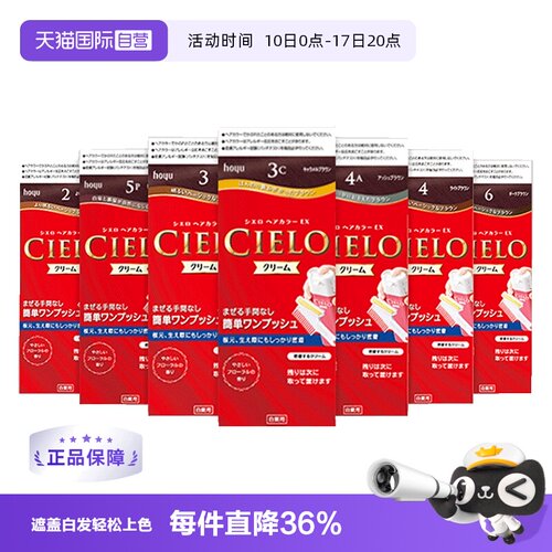 日本hoyu/美源染发膏棕色遮白发