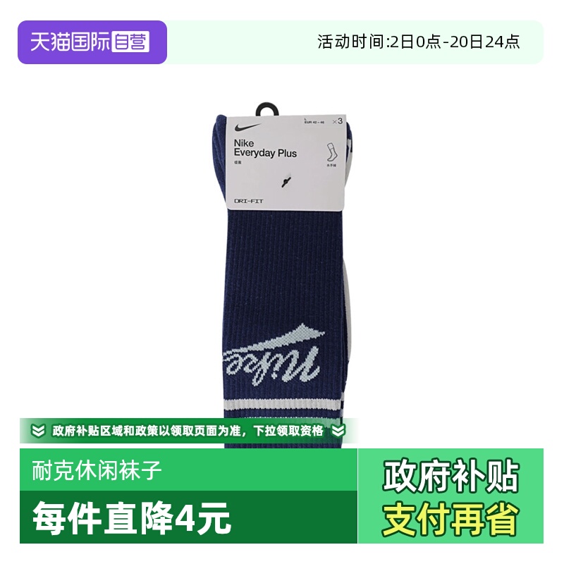 【自营】耐克中性ED PLS CRW 3PR LFESTL 144休闲袜HJ9336-902