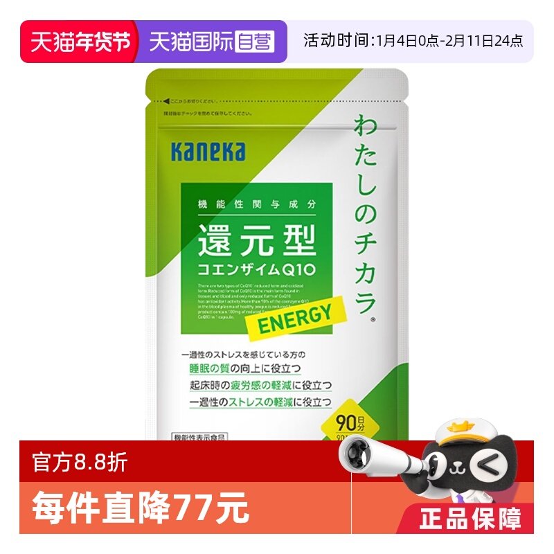 【自营】kaneka还原型辅酶 q10泛醇备孕能量90粒心脏保健品睡眠,保健食品/膳食营养补充食品,泛醇/泛醌/辅酶Q10,淘宝优惠券,粉丝福利购,淘宝优惠卷