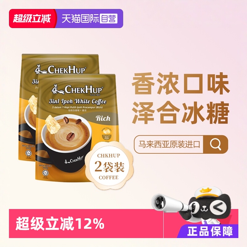 马版泽合 香浓口感 怡保白咖啡