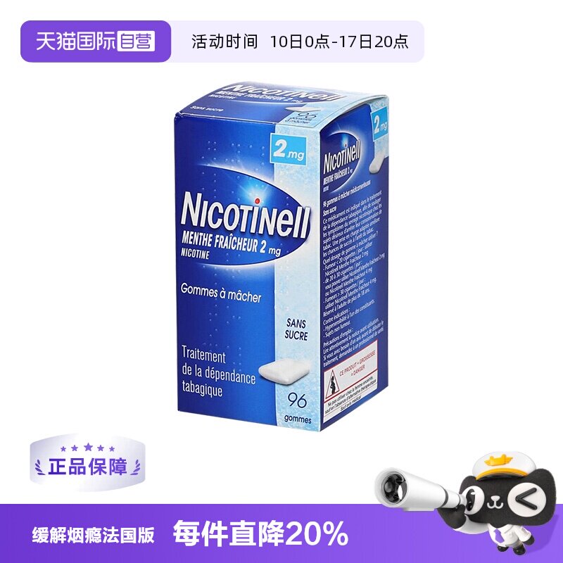 【自营】Nicotinell诺华尼古丁戒烟口香糖含片缓解烟瘾戒断反应