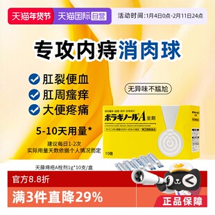 【自营】日本进口天藤塞入式栓剂痔疮膏药内痔混合痔1.75g*30粒