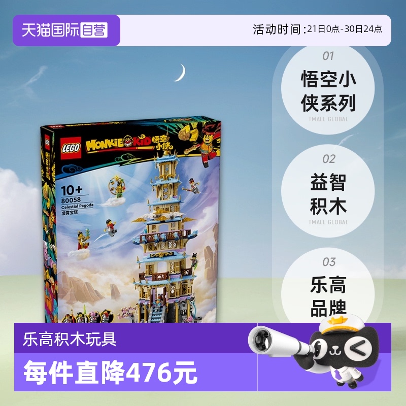 【自营】乐高悟空小侠系列80058凌霄宝塔男女孩益智积木玩具