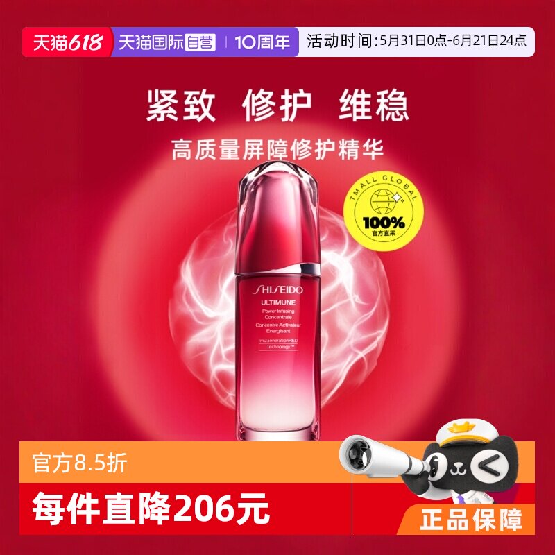 【自营】资生堂红腰子红研肌活精华露补水保湿75ml护肤肌底液修护