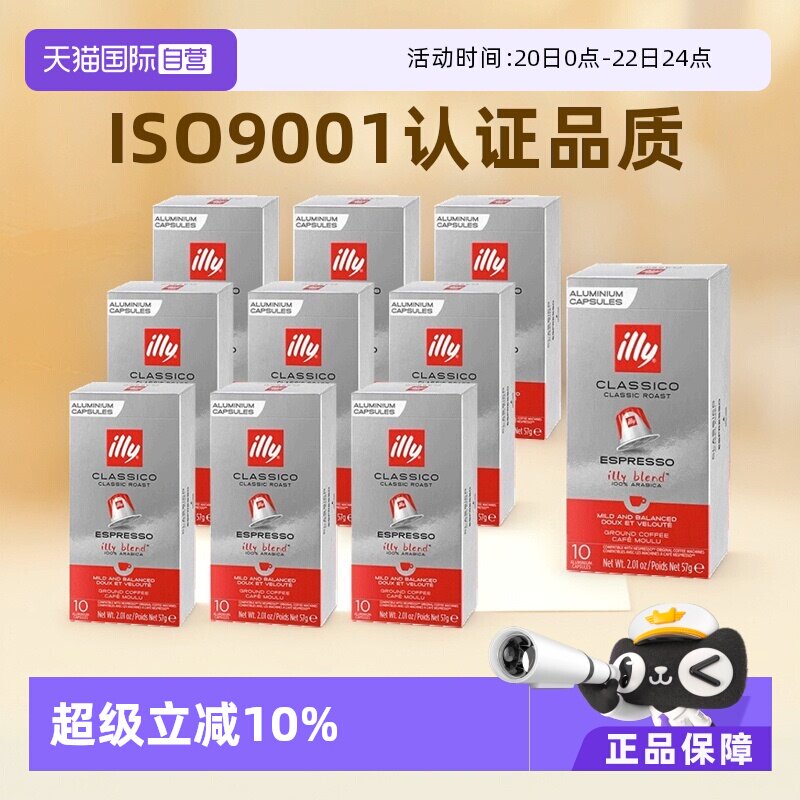 【自营】ILLY兼容意式浓缩拼配100%阿拉比卡胶囊Nespresso100粒