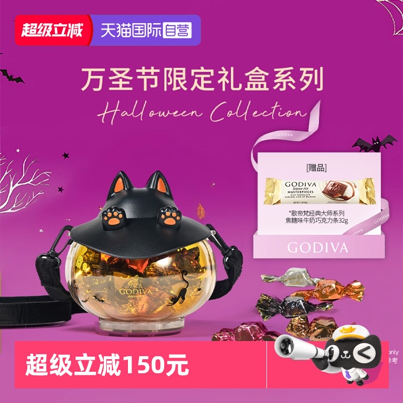 【自营】GODIVA歌帝梵圣诞节巧克力礼盒18颗装猫咪南瓜灯礼物糖果