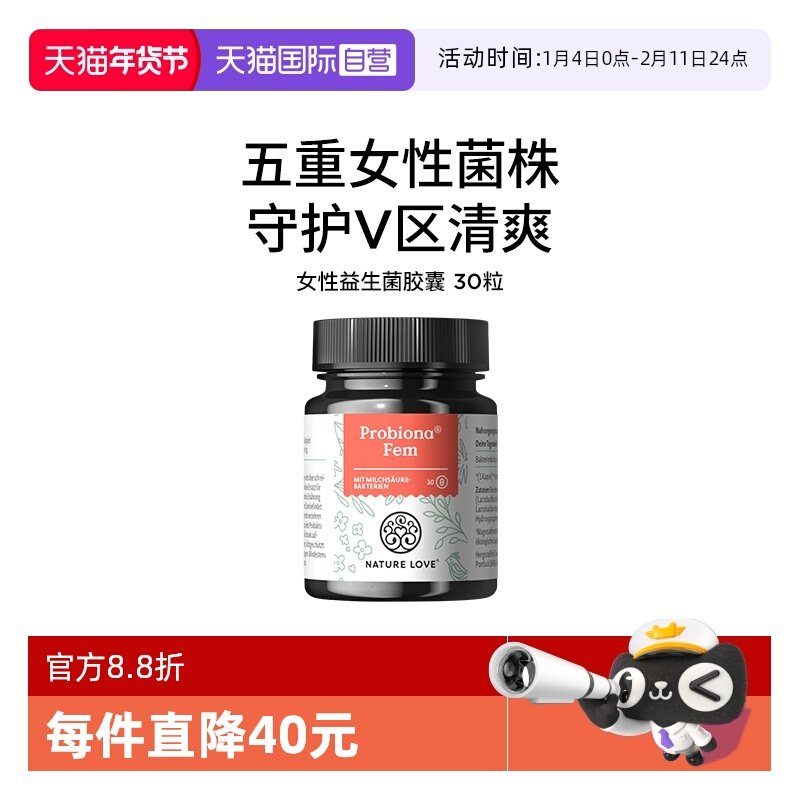 【自营】拜耳德国NatureLove女性益生菌五大活性菌株护理乳酸杆菌,保健食品/膳食营养补充食品,女性益生菌,淘宝优惠券,粉丝福利购,淘宝优惠卷