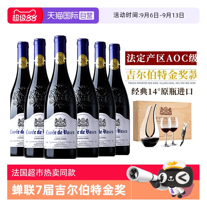 【自营】蝉联七届金奖 法国原瓶进口红酒 AOC级干红葡萄酒礼盒装