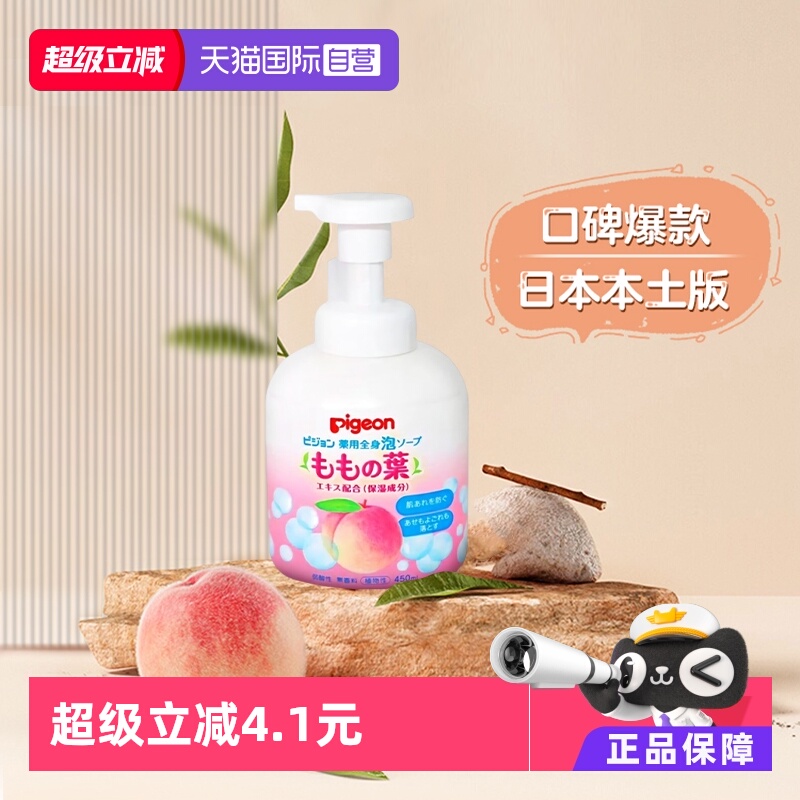 【日本本土版】贝亲洗浴二合一