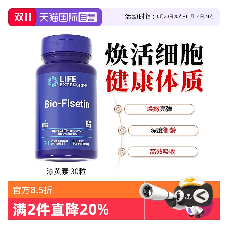 沿寿LIFE漆黄素保健品加强代谢