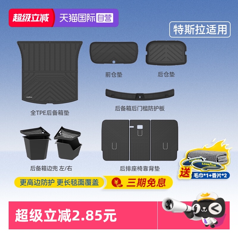 【自营】固特异全TPE后备箱垫适用于特斯拉焕新ModelY/3尾箱配件