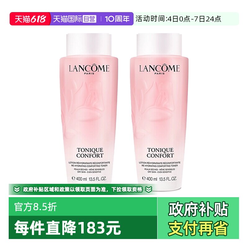 【自营】Lancome/兰蔻全新清滢保湿柔肤大粉水新款400ml*2