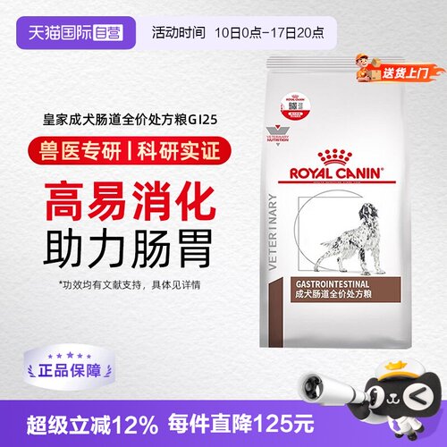 直营皇家gi25成犬肠道狗粮