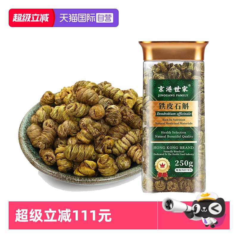 【自营】京港世家雁荡山铁皮石斛枫斗250g过年中秋送礼佳品非霍山