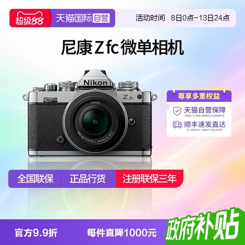 尼康zfc165028SE半画幅微单相机