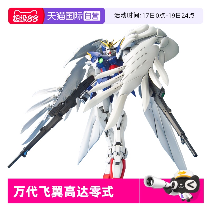 【自营】万代 高达 拼装 MG 1/100 零式飞翼高达零式特装型 天使