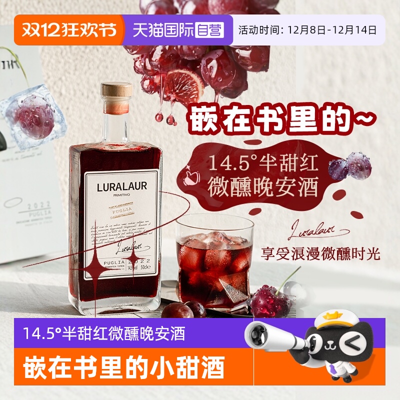 【自营】嵌在书里-意大利红酒半甜红葡萄酒甜型微醺晚安酒果酒