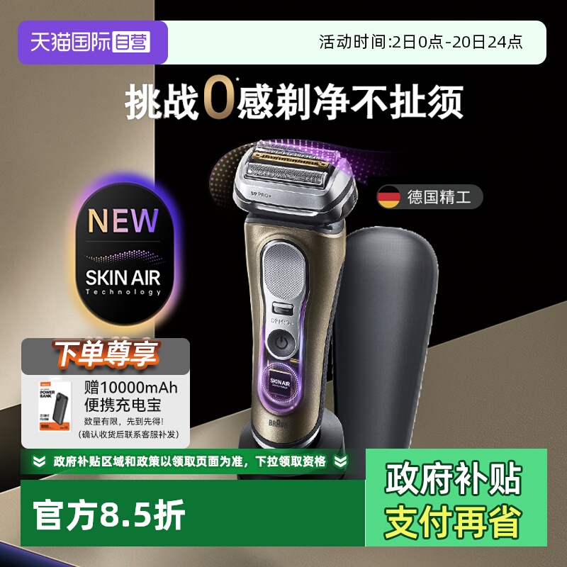 【自营】博朗新品9系巅峰版2.0德国进口电动剃须刀9719s香槟金