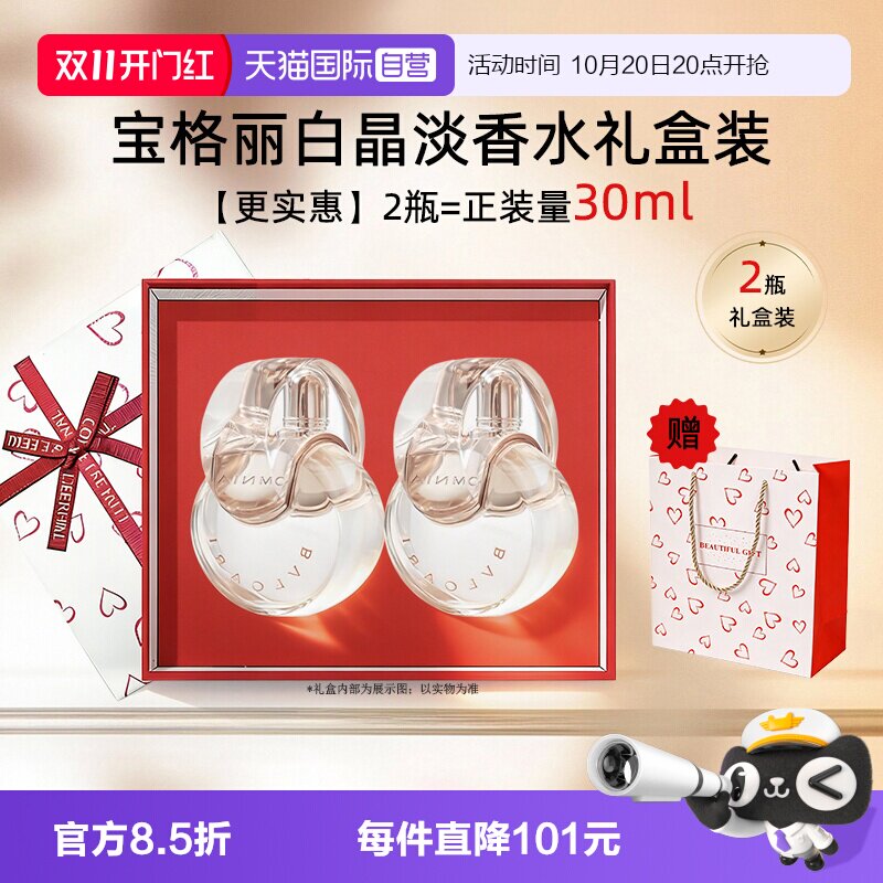 【自营】【礼物礼盒】Bvlgari/宝格丽白晶淡香水香氛礼盒花果香