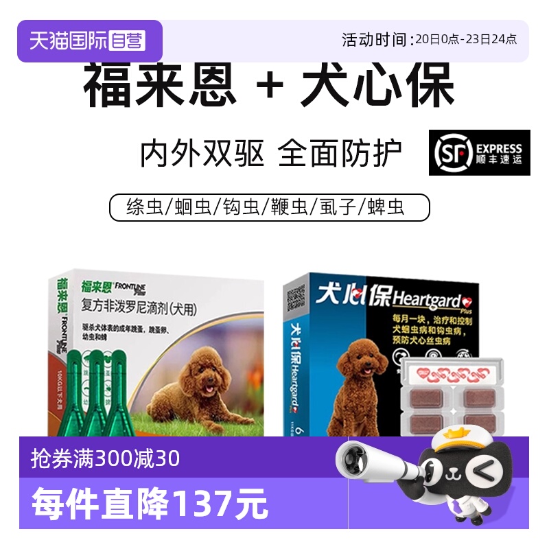 福来恩驱虫体内体外同驱