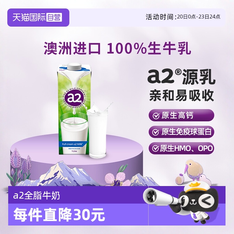 a2全脂纯牛奶澳大利亚进口1L装