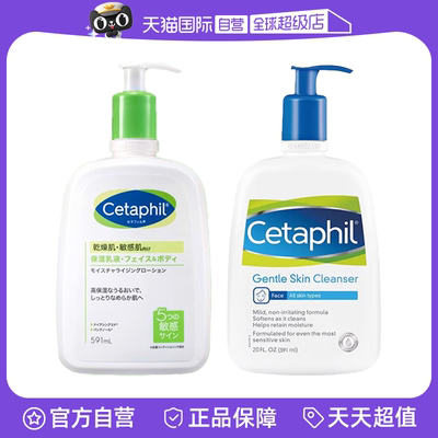 【自营】丝塔芙Cetaphil洁面乳液套装（500ml洁面+591ml乳液）